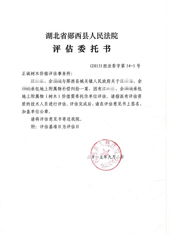湖北省郧西县人民法院_副本.jpg